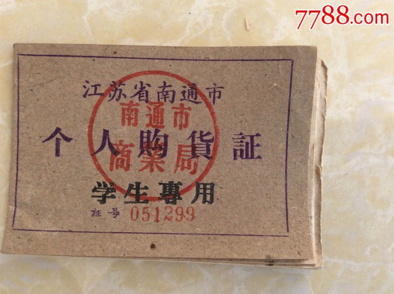 南通商贸公司的动态透视